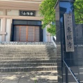 実際訪問したユーザーが直接撮影して投稿した西浅草寺専勝寺の写真