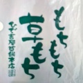 実際訪問したユーザーが直接撮影して投稿したその他ショッピングもちもち草もちひで吉屋草餅本店の写真