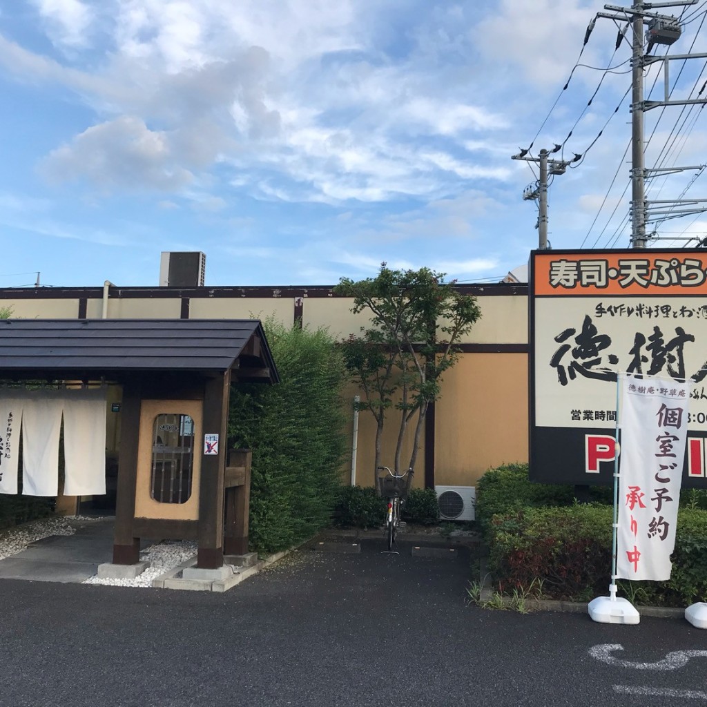 実際訪問したユーザーが直接撮影して投稿した末広居酒屋徳樹庵 桶川店の写真