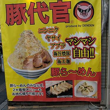 実際訪問したユーザーが直接撮影して投稿した上峰ラーメン専門店豚代官の写真