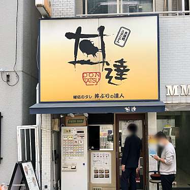実際訪問したユーザーが直接撮影して投稿した神田三崎町丼もの丼達 水道橋店の写真