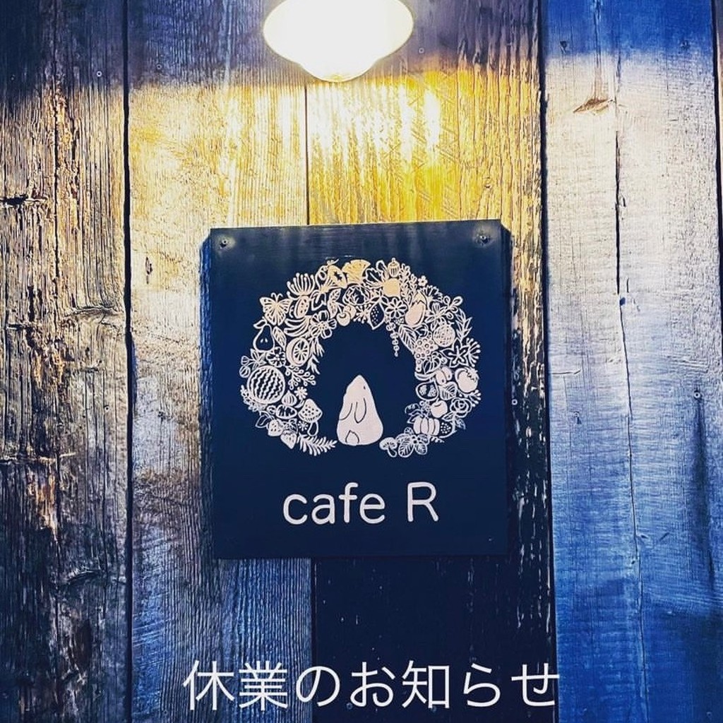 実際訪問したユーザーが直接撮影して投稿した鍋島カフェcafe Rの写真