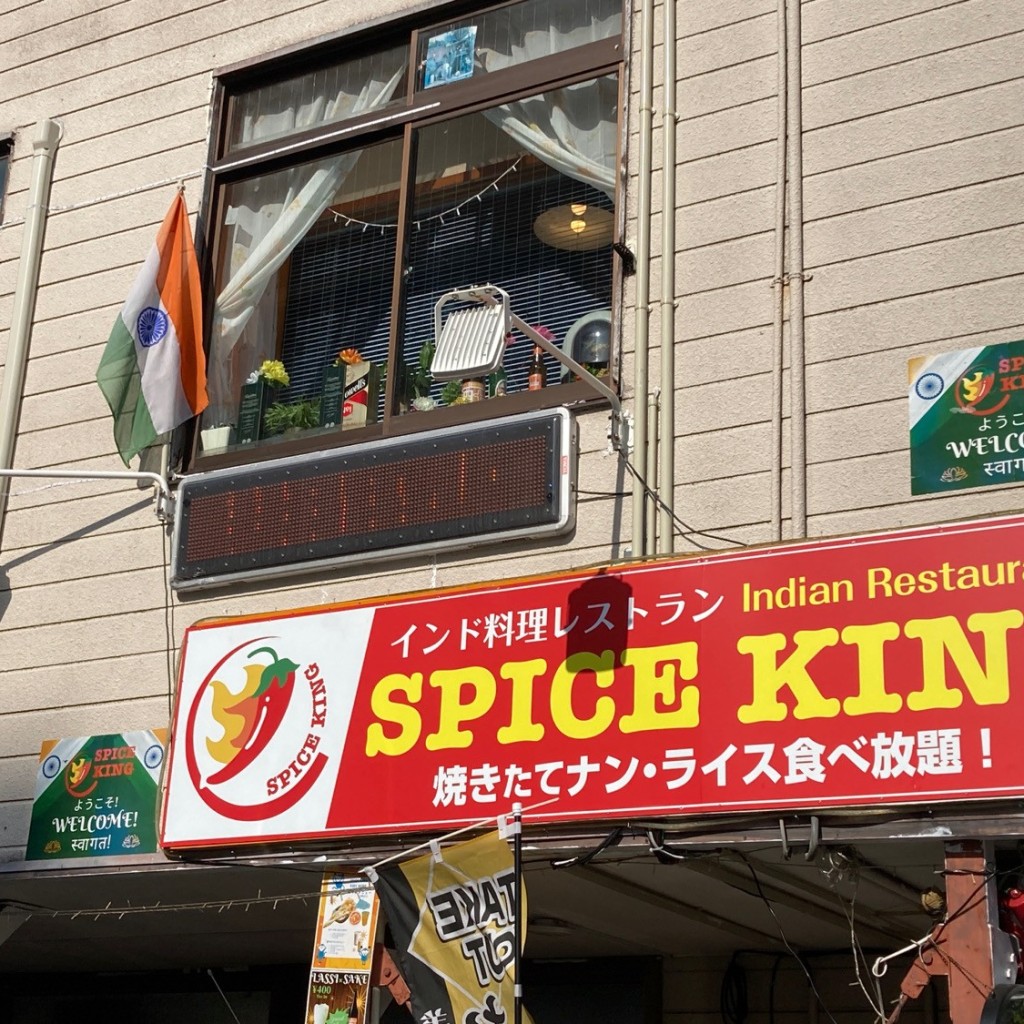 実際訪問したユーザーが直接撮影して投稿した榴岡インド料理SPICE KINGの写真