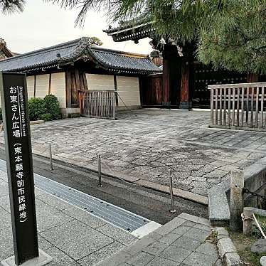 お東さん広場(東本願寺前市民緑地)のundefinedに実際訪問訪問したユーザーunknownさんが新しく投稿した新着口コミの写真