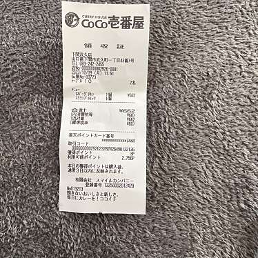 実際訪問したユーザーが直接撮影して投稿した武久町カレーカレーハウスCoCo壱番屋 下関武久店の写真