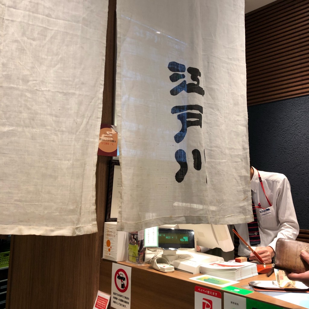 実際訪問したユーザーが直接撮影して投稿した阿倍野筋うなぎ江戸川 あべのハルカスダイニング店の写真