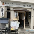 実際訪問したユーザーが直接撮影して投稿した豊玉北定食屋Heart Restaurant 安ざわ家 練馬店の写真