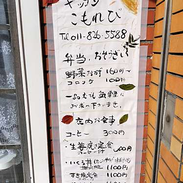 実際訪問したユーザーが直接撮影して投稿した中の島一条洋食キッチンこもれびの写真