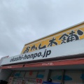 実際訪問したユーザーが直接撮影して投稿した三吉町菓子 / 駄菓子おかし本舗 福山三吉店の写真