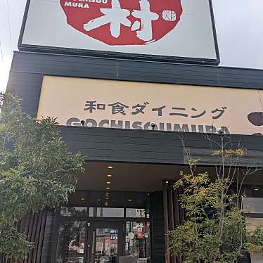 ごちそう村 岸和田店のundefinedに実際訪問訪問したユーザーunknownさんが新しく投稿した新着口コミの写真