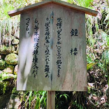 実際訪問したユーザーが直接撮影して投稿した鞍馬本町地域名所鞍馬寺 鐘楼の写真