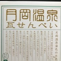 実際訪問したユーザーが直接撮影して投稿した月岡温泉温泉旅館白玉の湯 泉慶の写真