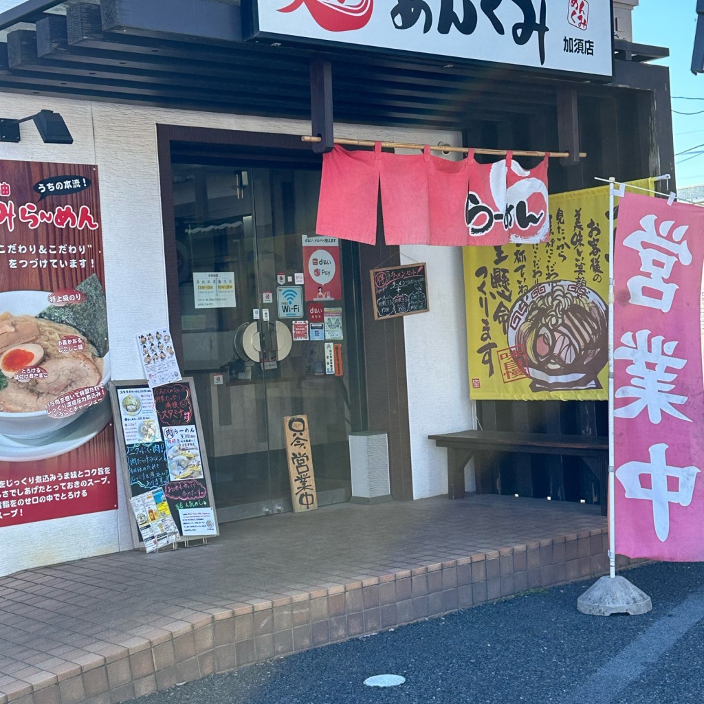 実際訪問したユーザーが直接撮影して投稿した愛宕ラーメン専門店麺めんくみ 加須店の写真