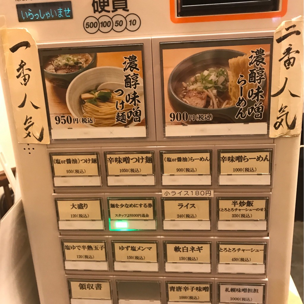 実際訪問したユーザーが直接撮影して投稿した豊平八条ラーメン / つけ麺札幌つけ麺 風來堂の写真