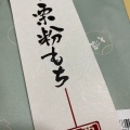 実際訪問したユーザーが直接撮影して投稿した中津川和菓子七福の写真