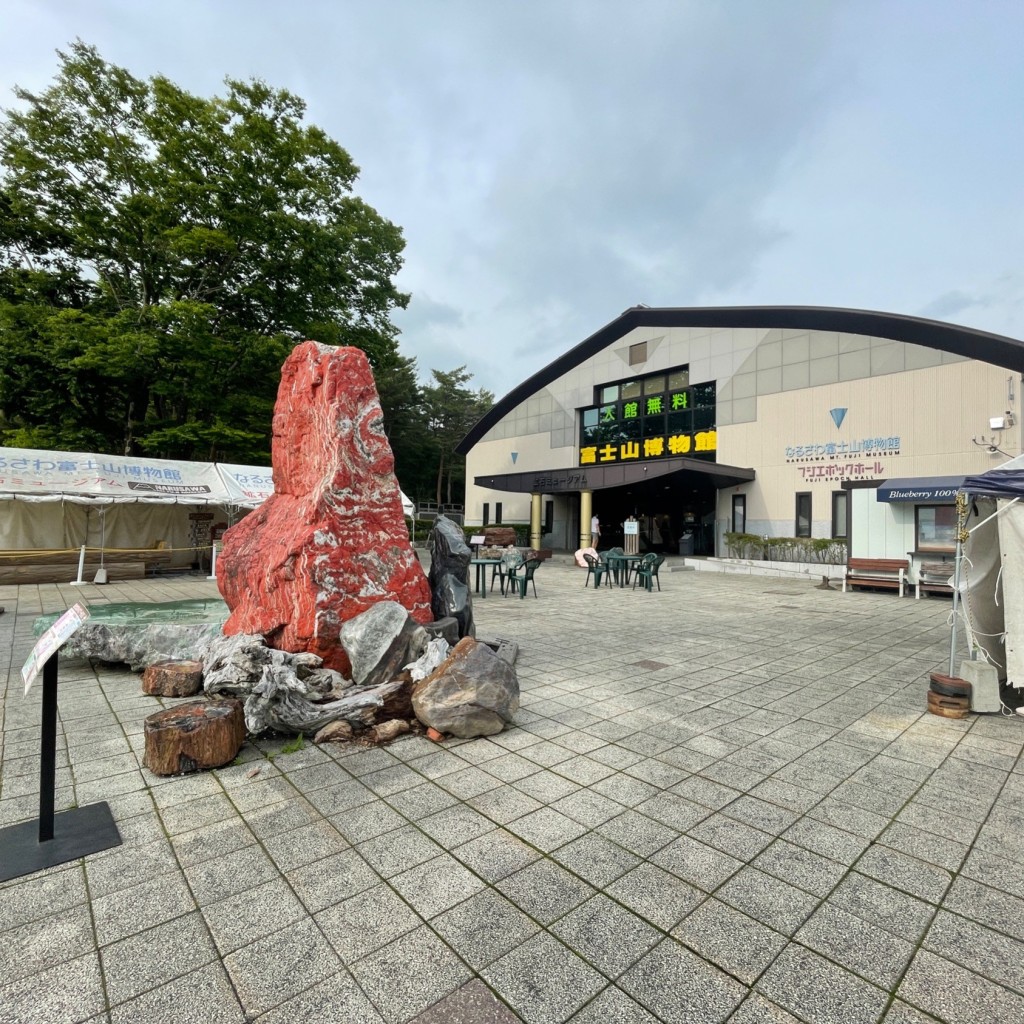 実際訪問したユーザーが直接撮影して投稿した鳴沢博物館なるさわ富士山博物館の写真