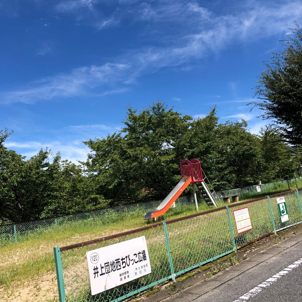 実際訪問したユーザーが直接撮影して投稿した井上町公園井上団地西ちびっこ広場の写真