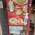 実際訪問したユーザーが直接撮影して投稿した日本橋箱崎町ラーメン / つけ麺麺屋一の写真