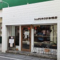 実際訪問したユーザーが直接撮影して投稿した牧志カフェトックリキワタ珈琲店の写真