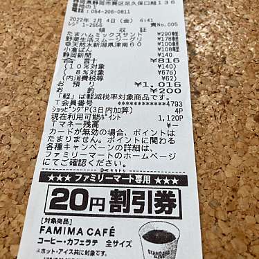 ファミリーマート 静岡新足久保店のundefinedに実際訪問訪問したユーザーunknownさんが新しく投稿した新着口コミの写真