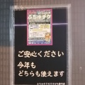 実際訪問したユーザーが直接撮影して投稿した府中町スーパーオオゼキ府中店の写真