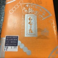 実際訪問したユーザーが直接撮影して投稿した東坊城町和菓子だんご庄 坊城本店の写真