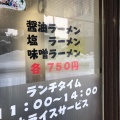 実際訪問したユーザーが直接撮影して投稿した南六条西ラーメン専門店旭川ら〜めん むら山の写真