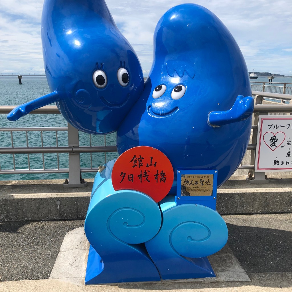 ukicyaさんが投稿した館山地域名所のお店館山夕日桟橋/タテヤマユウヒサンバシの写真