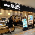 実際訪問したユーザーが直接撮影して投稿した日本橋室町鶏料理鶏三和 コレド室町店の写真