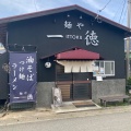 実際訪問したユーザーが直接撮影して投稿した吉田ラーメン / つけ麺麺や一徳の写真