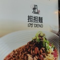 実際訪問したユーザーが直接撮影して投稿した永井川ラーメン / つけ麺175°DENO〜担担麺〜 福島店の写真