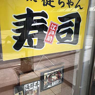 実際訪問したユーザーが直接撮影して投稿した本町寿司坂上健ちゃんの写真