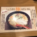 実際訪問したユーザーが直接撮影して投稿した西町南ラーメン / つけ麺らーめん四代目いちまる 宮の沢店の写真