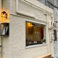 実際訪問したユーザーが直接撮影して投稿した中央通町コーヒー専門店POP BY COFFEEの写真