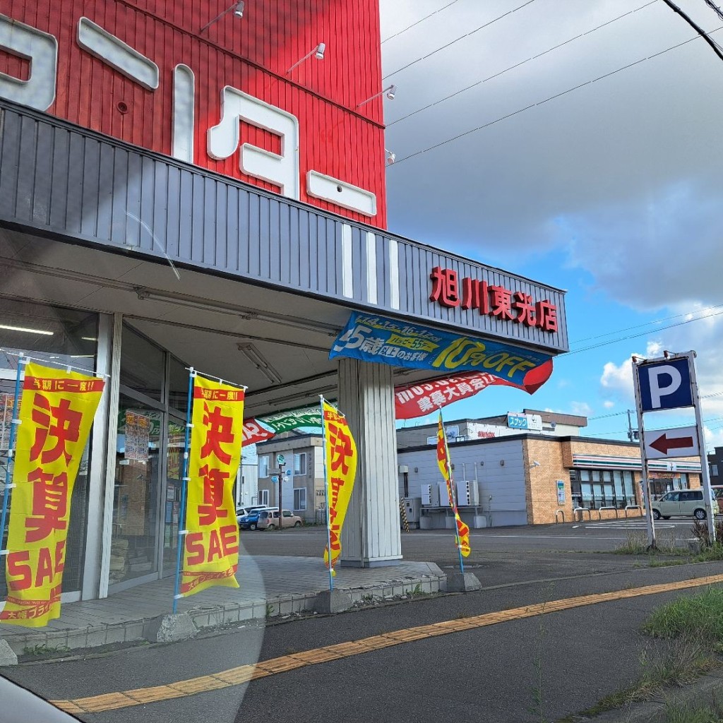 実際訪問したユーザーが直接撮影して投稿した東光二条靴店靴流通センター 東光店の写真