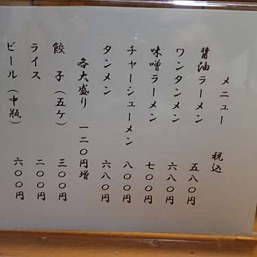 実際訪問したユーザーが直接撮影して投稿した長者ラーメン / つけ麺まるやまの写真