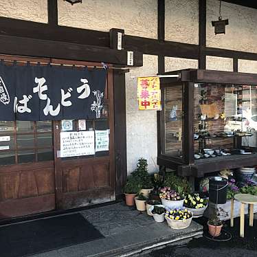 アババさんが投稿した五領町うどんのお店更科/サラシナの写真