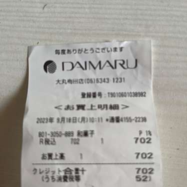 阿闍梨餅本舗 満月 大丸梅田店のundefinedに実際訪問訪問したユーザーunknownさんが新しく投稿した新着口コミの写真