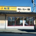 実際訪問したユーザーが直接撮影して投稿した禾森町牛丼松屋 大垣店の写真