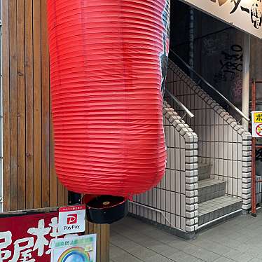 実際訪問したユーザーが直接撮影して投稿した吉祥寺南町串焼き串屋横丁 吉祥寺店の写真