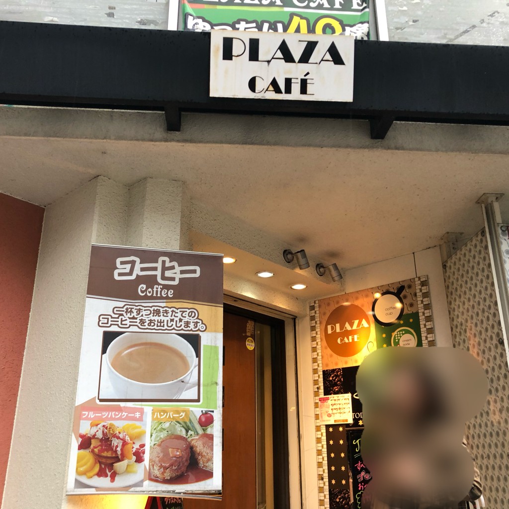 実際訪問したユーザーが直接撮影して投稿した西九条喫茶店プラザカフェの写真