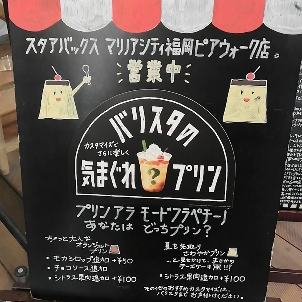 かあきさんが投稿した小戸カフェのお店スターバックスコーヒー マリノアシティ福岡・ピアウォーク店/スターバックスコーヒー マリノアシティフクオカ ピアウォークテンの写真