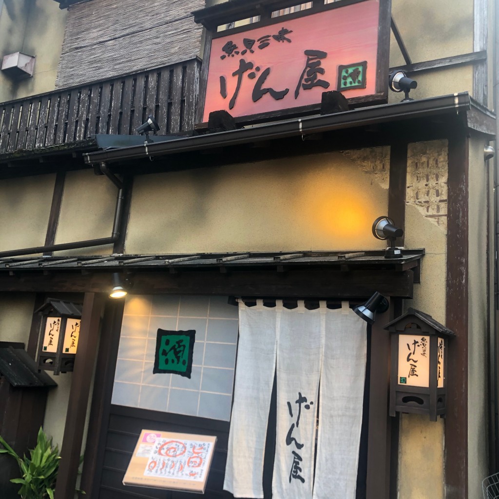 DrQさんが投稿した松葉町魚介 / 海鮮料理のお店魚貝三昧 げん屋/ギョカイザンマイ ゲンヤの写真