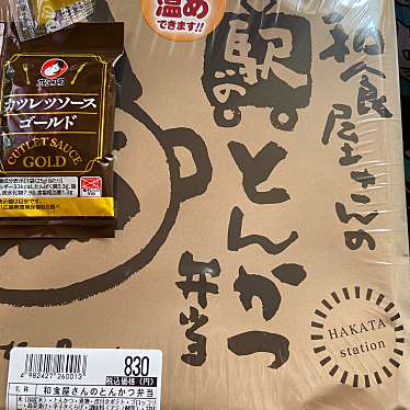 実際訪問したユーザーが直接撮影して投稿した博多駅中央街お弁当駅弁当 博多口の写真