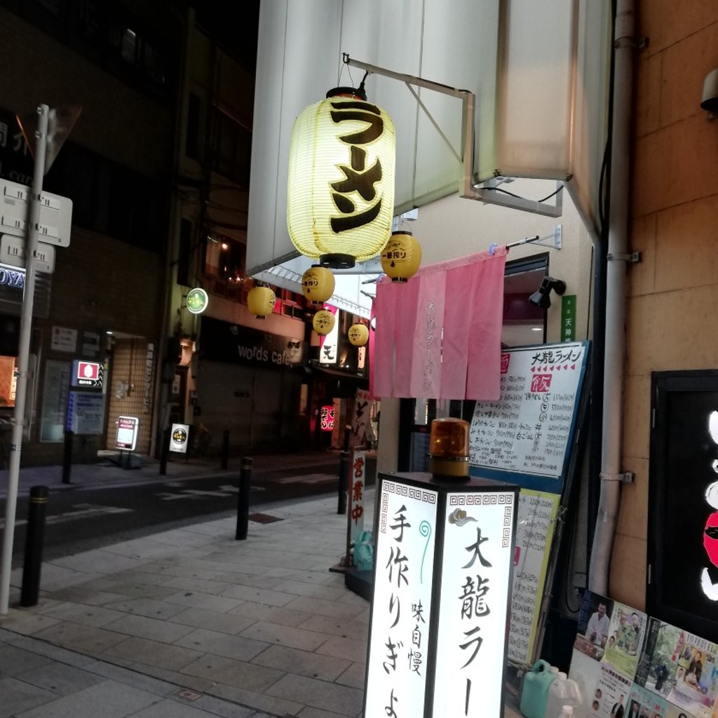 実際訪問したユーザーが直接撮影して投稿した天神橋ラーメン / つけ麺大龍ラーメンの写真