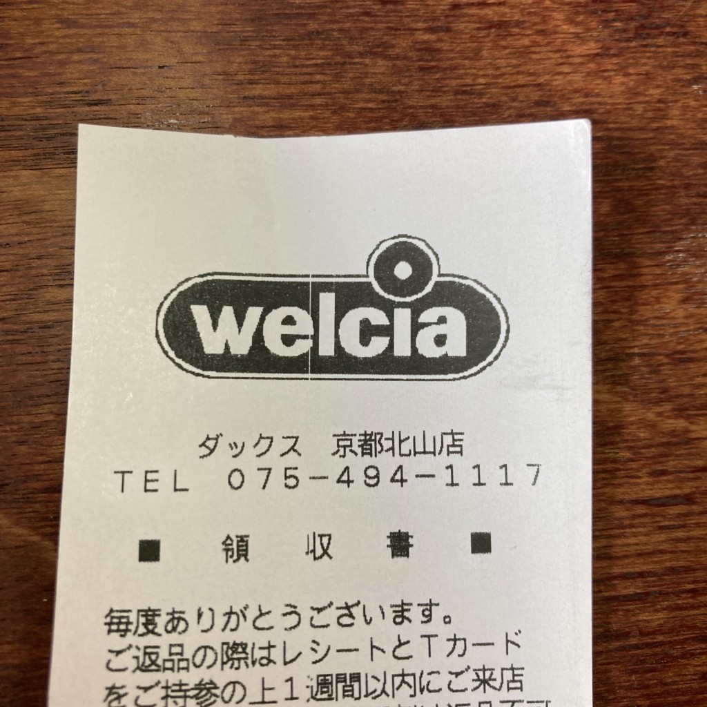 実際訪問したユーザーが直接撮影して投稿した紫竹栗栖町ドラッグストアダックス 京都北山店の写真