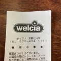 実際訪問したユーザーが直接撮影して投稿した紫竹栗栖町ドラッグストアダックス 京都北山店の写真