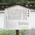 実際訪問したユーザーが直接撮影して投稿した花園妙心寺町寺退蔵院の写真