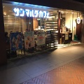 実際訪問したユーザーが直接撮影して投稿した天神カフェサンマルクカフェ 福岡天神地下街店の写真