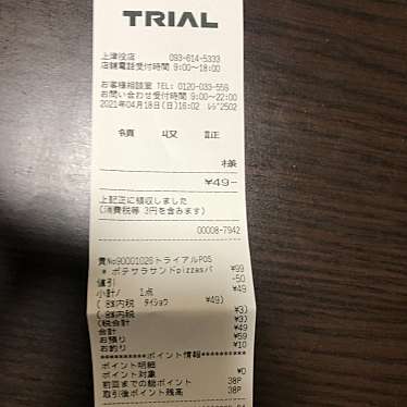 トライアル スーパーセンター 上津役店のundefinedに実際訪問訪問したユーザーunknownさんが新しく投稿した新着口コミの写真